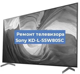 Ремонт телевизора Sony KD-L-55W805C в Москве